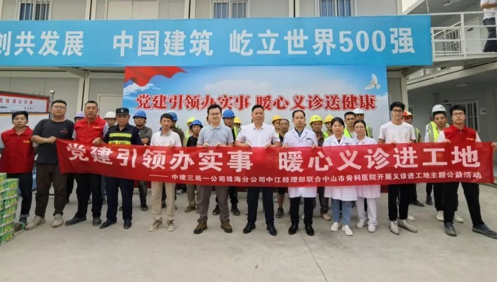 党建引领 医企合作&mdash;&mdash;中山市骨科医院（市人民医院南部院区）联合中建三局一公司开展党建共建活动